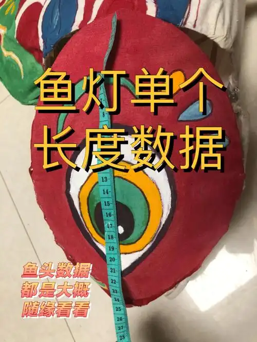 非遗鱼灯单体数据展示教程