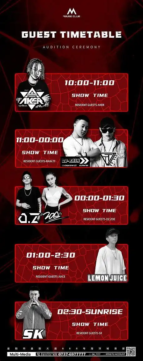 dj艺人嘉宾宣传海报