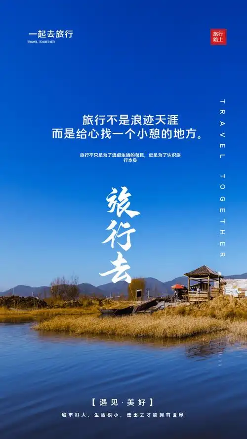 去旅行摄影海报