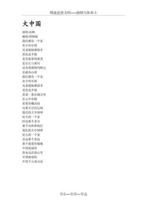 大中国歌词共1页