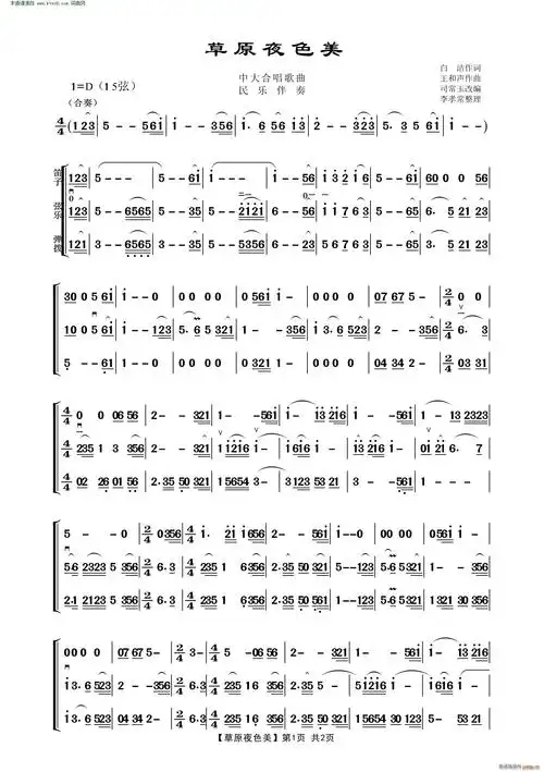 草原夜色美( 唱歌曲 民乐伴奏) 中大合 歌谱简谱网