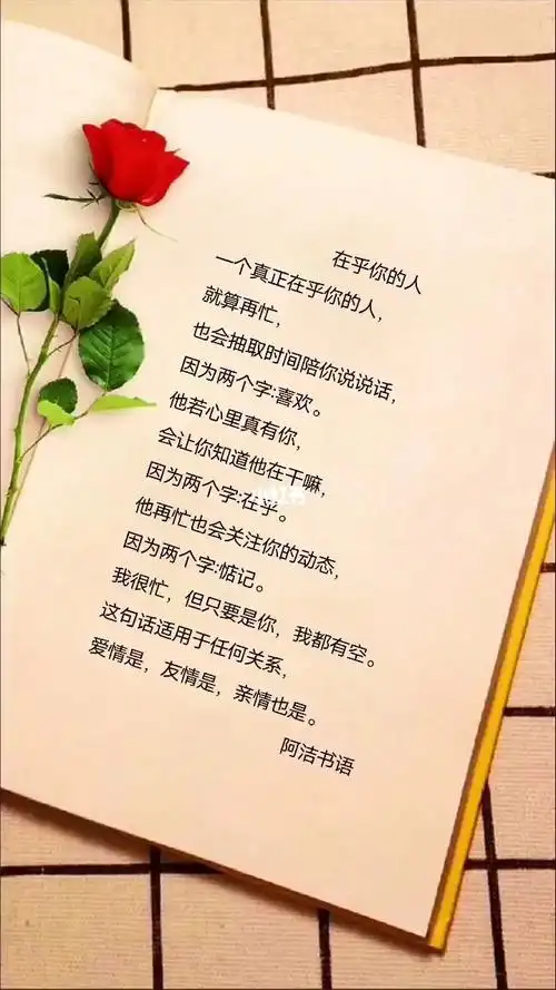 人一个真正在乎你的人,就算再忙,也会抽取时间陪你说说话,因为两个字