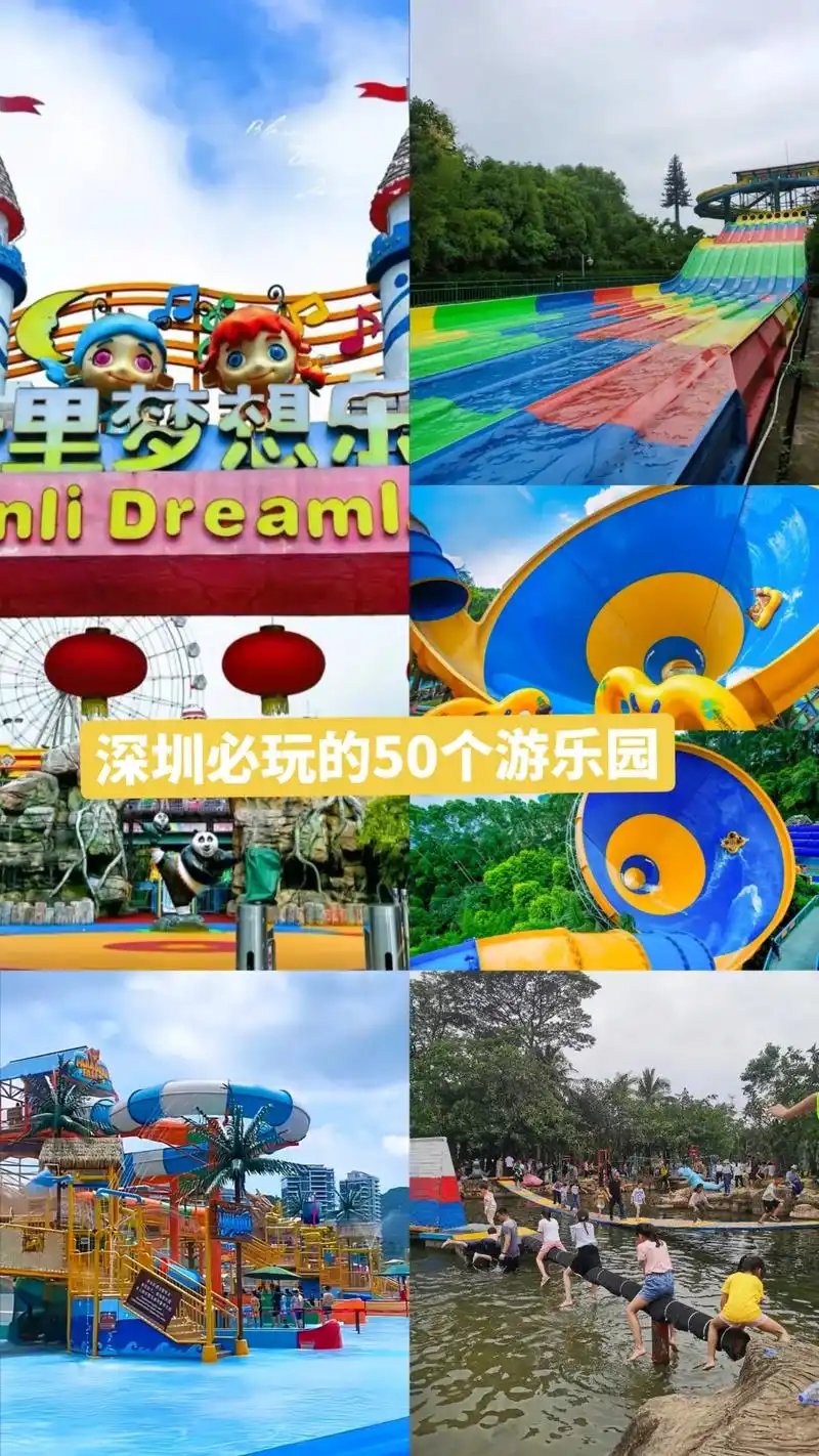 深圳适合带娃去玩的50个游乐园