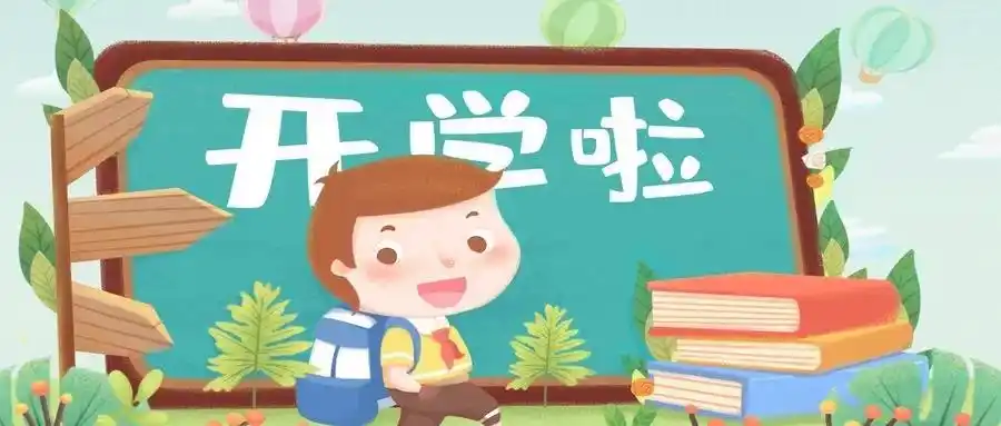 鲁嘎小学2021年春季学期开学温馨提示