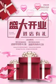免费下载盛大开业海报免费下载盛大开业炫酷海报企业商用超市商场新店