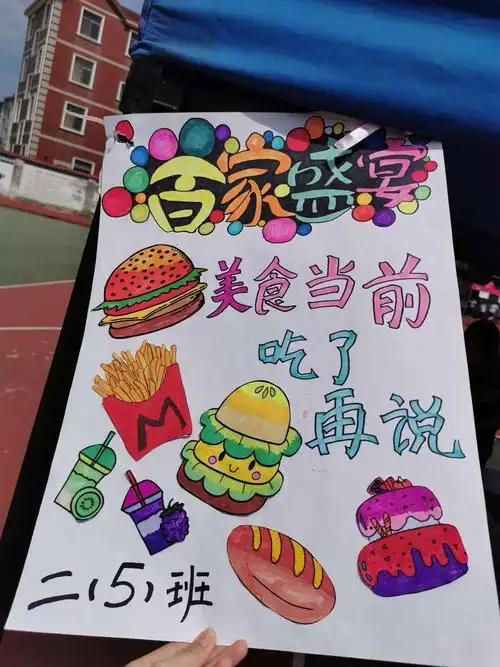 共享美食"活动 写美篇哇哦,精致的海报!