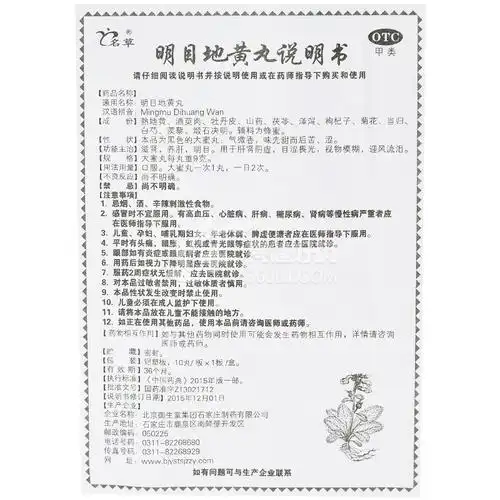 名草明目地黄丸(大蜜丸)9g*10丸价格及说明书-功效与作用-亮健好药网