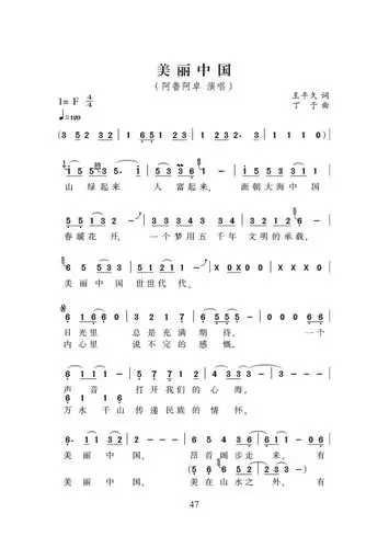 [新时代大家唱]主题歌曲展播:《美丽中国》