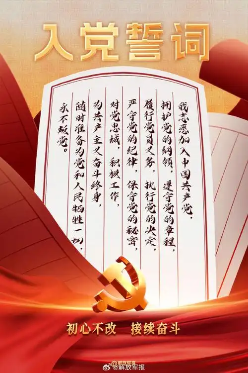 【今天,重温入党誓词】铮铮誓言,矢志不渝.