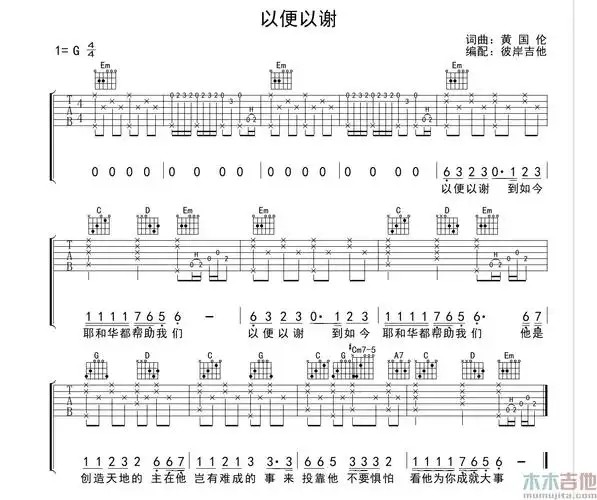 以便以谢(吉他谱)