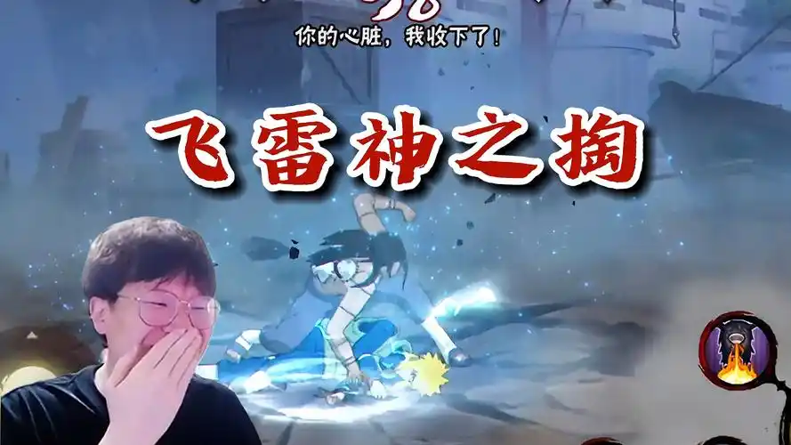 【火影忍者秋风】秽土角都,开局瞬秒,飞雷神之掏!