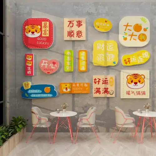 网红打卡拍照背景墙布置烧烤火锅奶茶饭店国潮墙贴