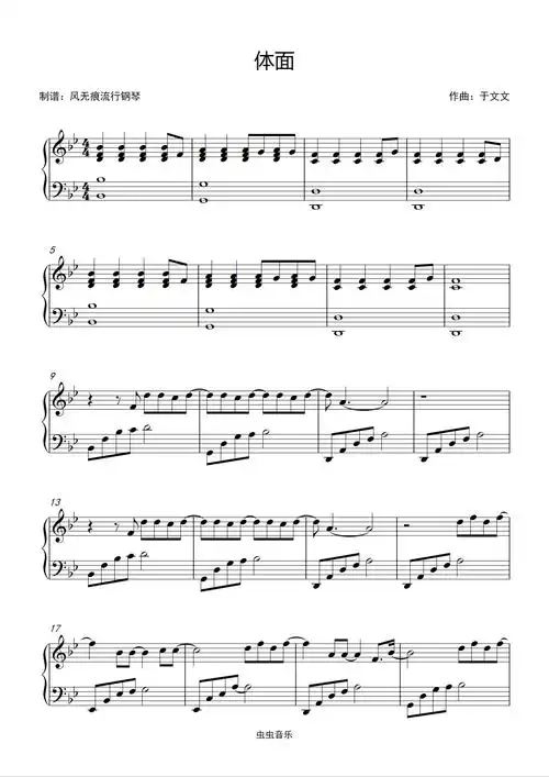 体面于文文简易动听