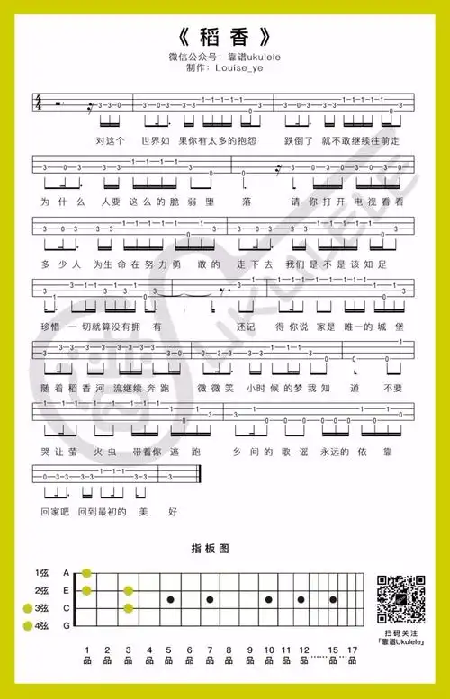 简单版稻香指弹 弹唱尤克里里谱(周杰伦)-对岸曲谱