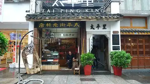 太平粮仓是太平街里的一个仿古建筑隐藏在老街内部