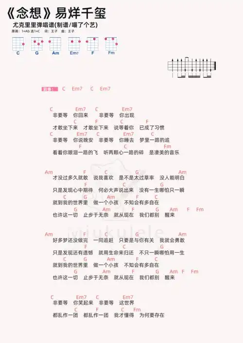 易烊千玺《念想》尤克里里谱c调六线尤克里里谱-虫虫吉他谱免费下载