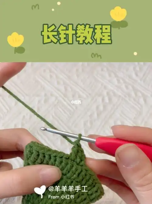 长针钩法教程