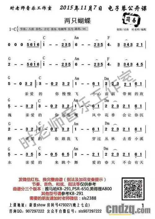 发百几首标和弦的简谱给大家!