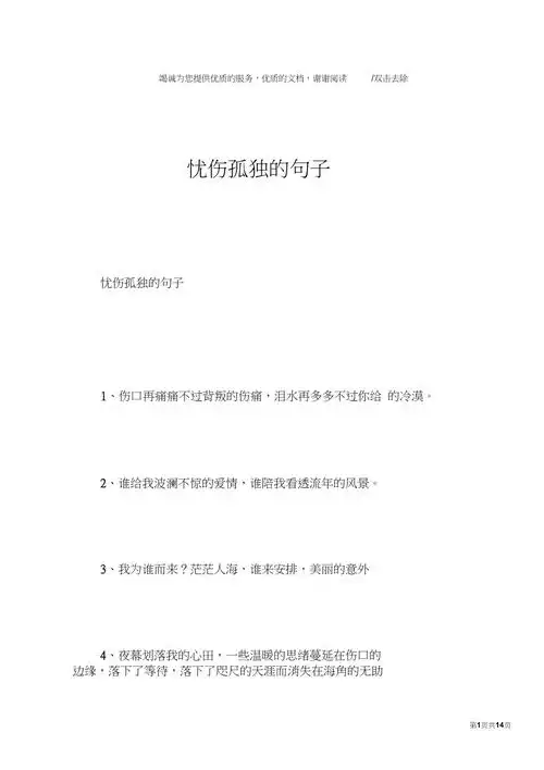 忧伤孤独的句子