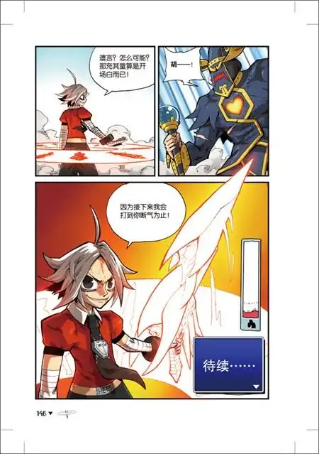 回至 勇者传:不务正业篇3 (平装)