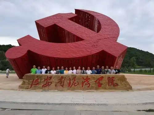 延安南泥湾学院