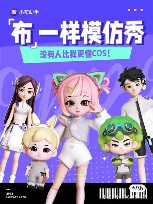 数智人家族组团出道,小布助手全民cos模仿秀大赏