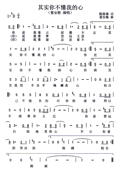 其实你不懂我的心 童安格 童安格 歌谱 简谱