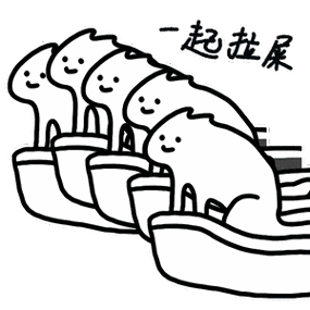 一起拉屎 猫咪拉屎表情包 - 搞怪猫咪拉屎表情包(cr:不会画画的阿云)