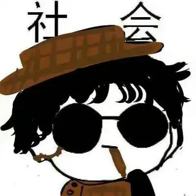 社会人头像图片大全