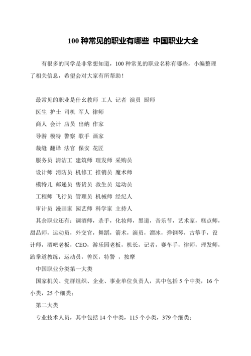 100种常见的职业有哪些 中国职业大全