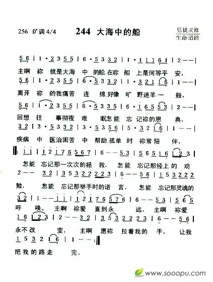 大海中的船简谱该歌谱