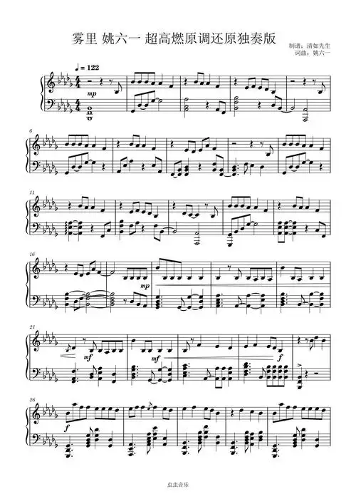 雾里姚六一超高燃原调完美还原独奏版钢琴谱