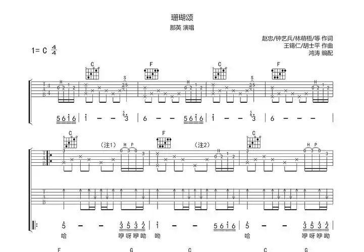 珊瑚颂吉他谱_那英_c调弹唱76%原版 - 吉他世界