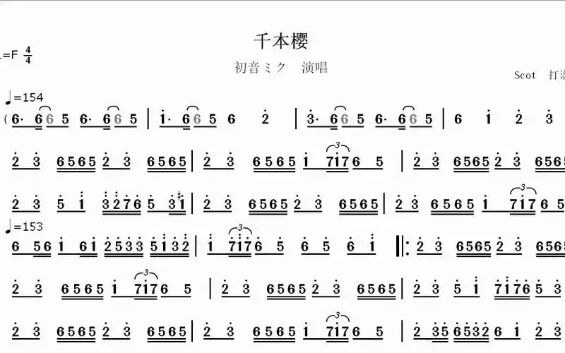 千本樱(初音ミク演唱)--动态简谱