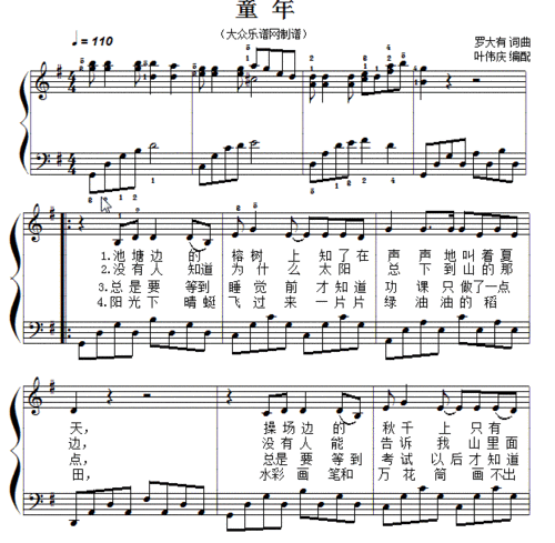 经典儿歌钢琴伴奏 童年 钢琴谱 简谱