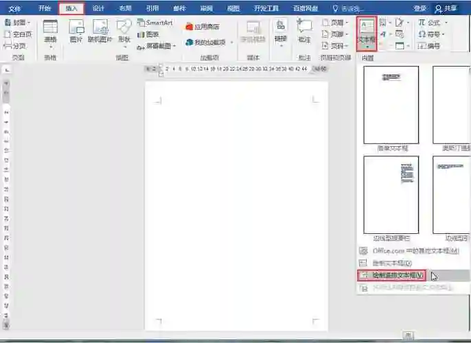 word办公技巧:如何设置封面文字在页面中竖排居中?