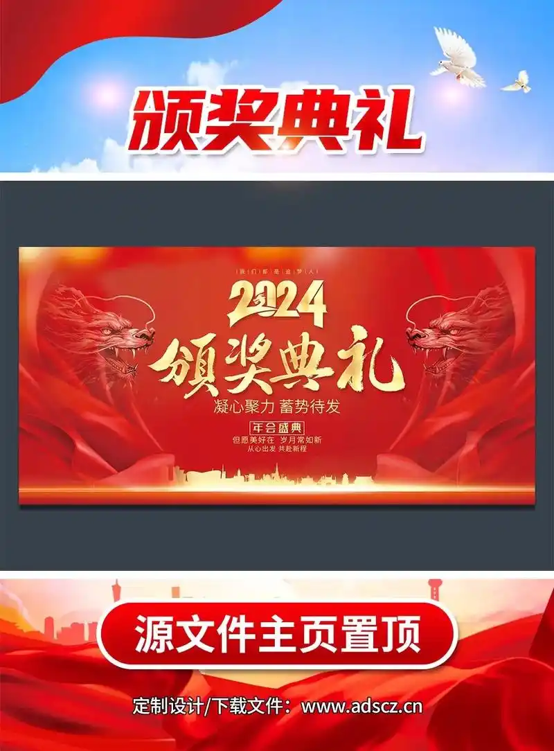 2024龙年颁奖典礼舞台背景企业年终展板.#龙年颁奖典礼 # - 抖音