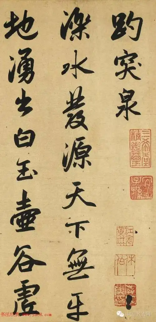 赵孟頫行书作品《趵突泉诗》