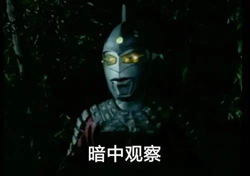 赛文沙雕表情包(终于祸祸到他了-星落(已开学,准备地生中考)