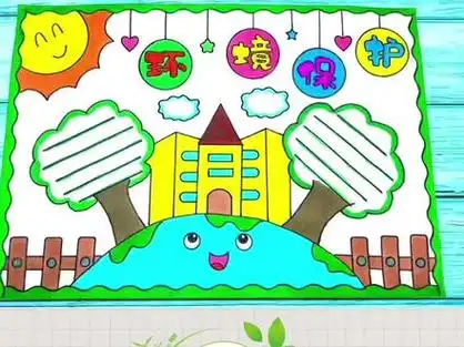 关于环境保护主题简单漂亮好看的一年级二年级三年级小学生手抄报模板