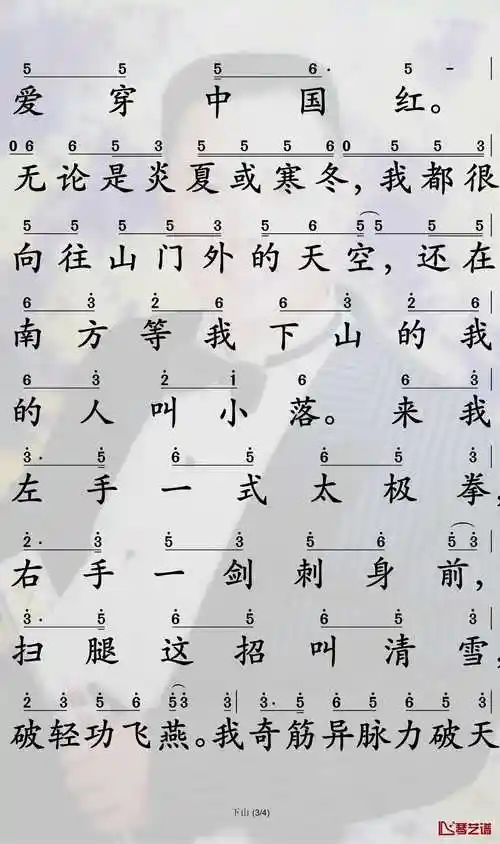 下山简谱(歌词)-要不要买菜演唱-孙世彦曲谱-钢琴谱网