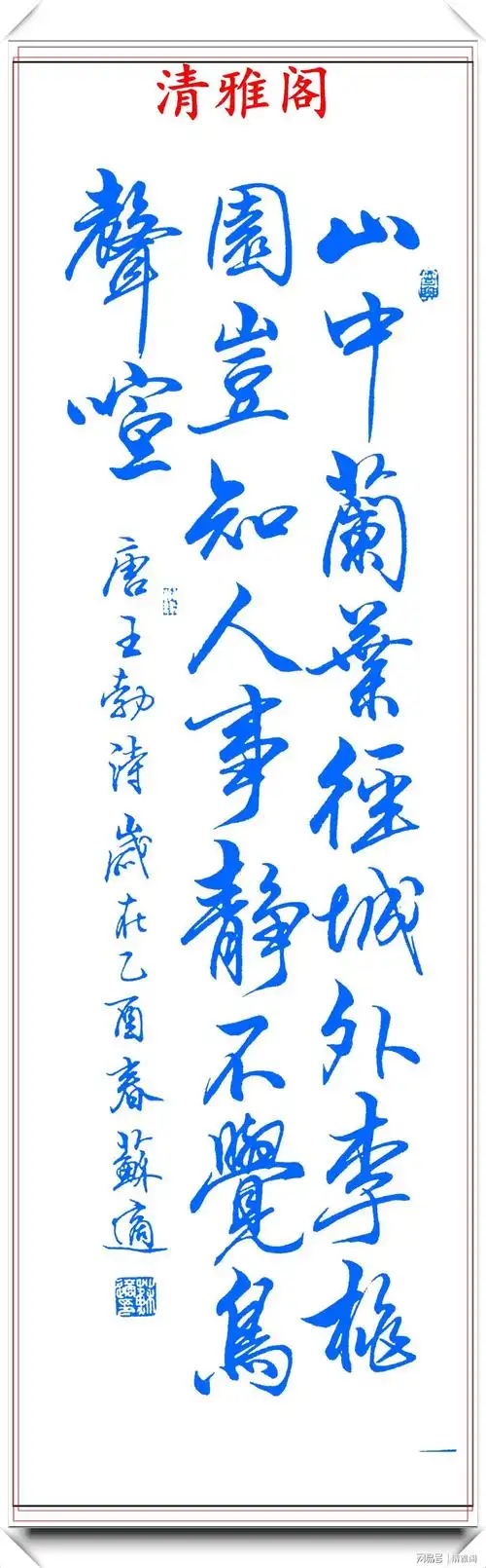 行书杨慎词《临江仙》欣赏,难得的好书法|书画|毛笔字_网易订阅