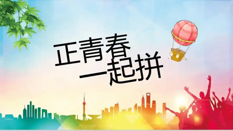 时尚创意青春励志正能量16素材ppt模板精选