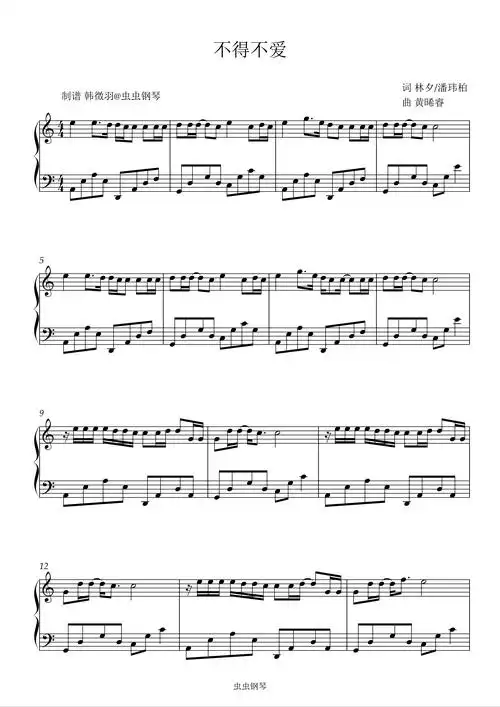 不得不爱钢琴谱-潘玮柏/弦子-c调-虫虫钢琴