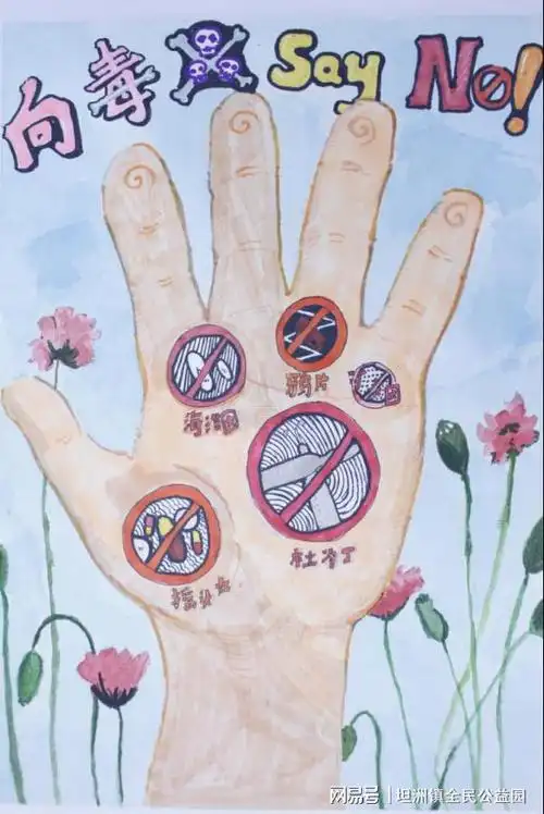 全民禁毒|坦洲镇"全民禁毒,共创无毒校园"绘画征集活动圆满结束|毒品