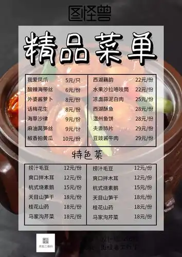 图怪兽频道提供《精品菜单》在线图片设计制作