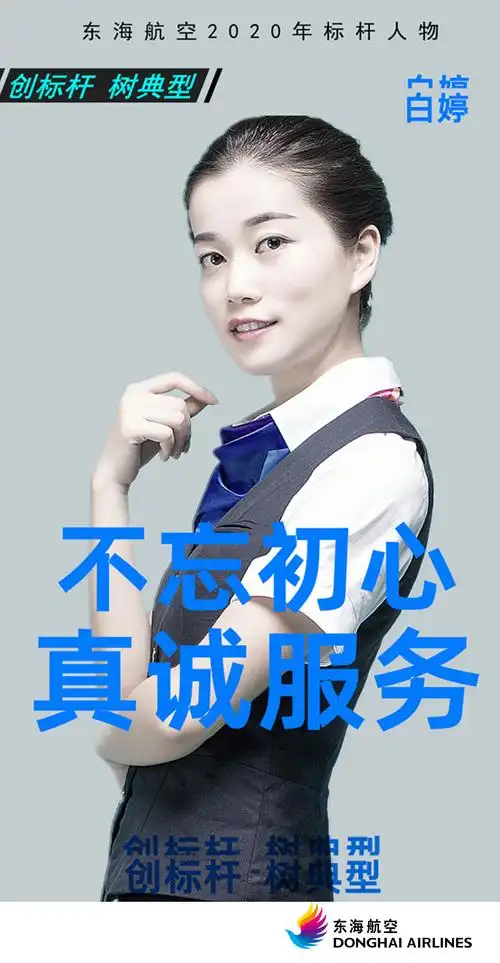 东海航空2020标杆人物系列1这个时代从不辜负追梦人