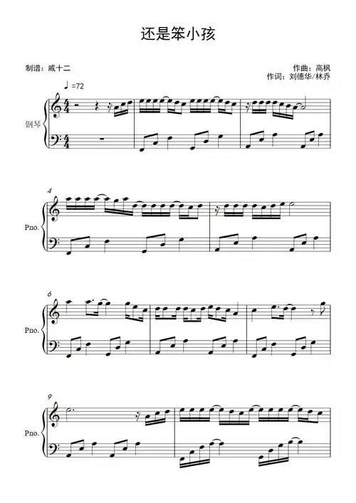 还是笨小孩-c调简单版钢琴谱-虫虫钢琴