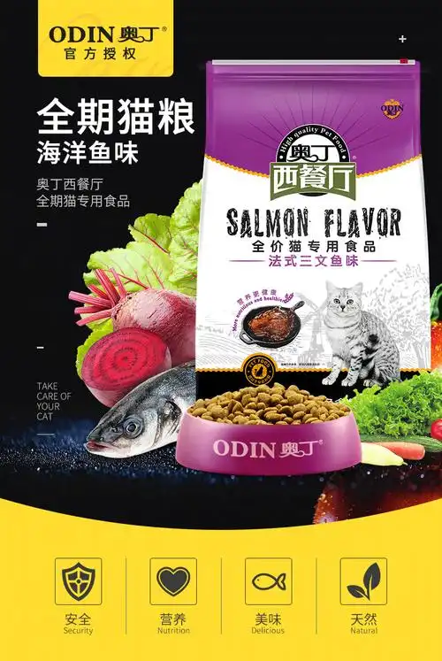 奥丁西餐厅猫粮深海鱼味通用型天然粮幼猫成猫暹罗布偶猫饭10kg