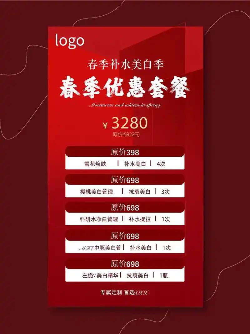 美容体验卡,美业活动海报#美容美体 #皮肤管理 #美容 - 抖音